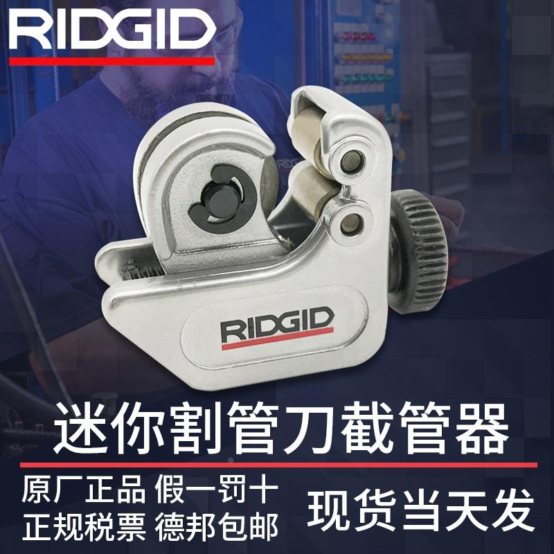 美国RIDGID里奇割管器切割铜管黄铜塑料管子割刀迷你割管刀切管器