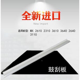 适用 夏普 MX 2310 3610 2610 3110 2640 3640 鼓刮板 刮刀