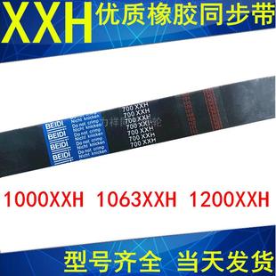 同步带1000XXH 1200XXH齿距31.75mm梯形齿带同步皮带现货 1063XXH