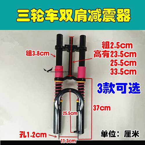三轮车双肩前减震 避震器 前叉带弹簧配件总成电动车配件包邮