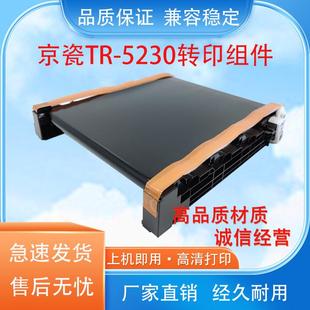 M5521 P5026 M5526cdw转印组件 5230转印组件P5021cdn 适用京瓷TR