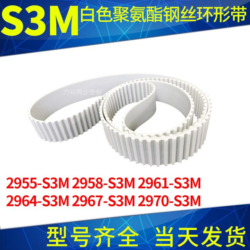 钢丝同步带2955S3M2958S3M2961S3M2964S3M2967S3M2970S3M聚氨酯带