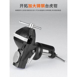 台钳小型家用多功能精密平口微型万向雕刻夹具工具桌虎钳小台虎钳