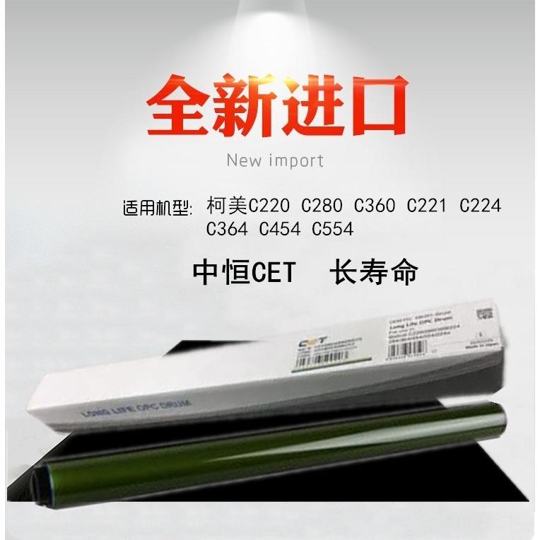 适用 柯美 C220 C280 C360 C221 C224 C364 C454 C554e 鼓芯 CET
