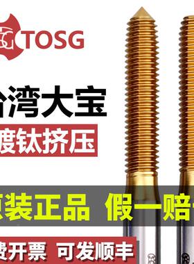 台湾进口TOSG大宝镀钛挤压丝锥M234568不锈钢用美制无屑挤压丝攻