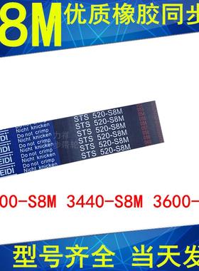同步带3400-S8M 3440-S8M 3600-S8M同步皮带STSS8M皮带传动带现货
