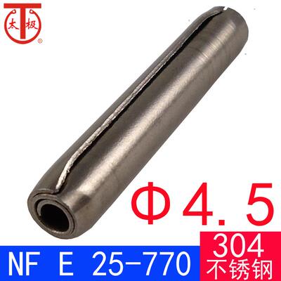NF E 25-770（304不锈钢）标准型卷制弹性销（规格:Φ4.5）
