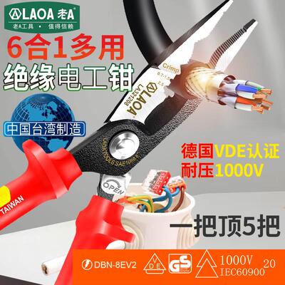 老A 台湾原产8寸剪切压线剥线装配工具绝缘多功能钳电工钳尖嘴钳