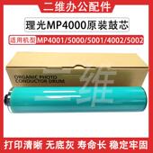 4001 4002 感光鼓芯 原装 单鼓 5002 鼓芯 5001 理光MP4000 5000