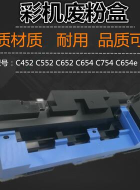 适用 柯美 C452 C552 C652 C654 C754 C654e C754e 废粉盒 废粉仓