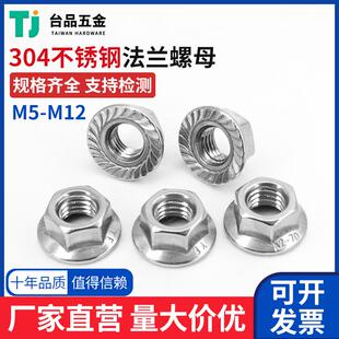 东明法兰螺母304不锈钢六角螺帽锁紧防滑带垫螺丝德标M6M8M10M12