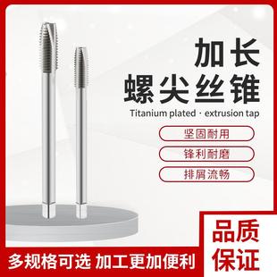 盛弗克高速钢6542加长先端丝锥/螺尖攻丝M2M2.5M3 M4 M5M6X100M12