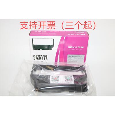 原装映美JMR113 博施BS-210KII 210KII色带架 实达RC200B色带盒