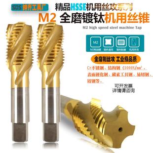 HSS M2全磨制镀钛机用丝攻不锈钢螺旋丝锥粗细牙M18M20M22M24M27