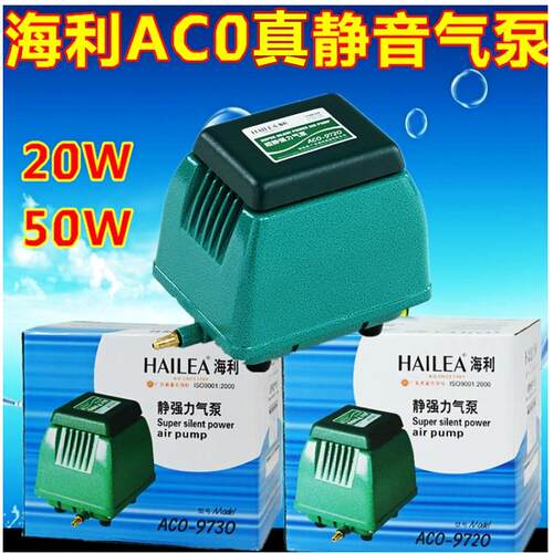 海利ACO-9720/9730静音强力氧气泵增氧泵鱼缸打氧养鱼水族加氧