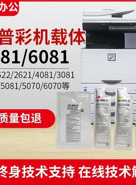 夏普MX-60CV 2621 2622 4081 3121 3081 5081 6081 3581D载体显影
