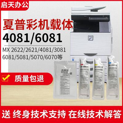 夏普MX-60CV 2621 2622 4081 3121 3081 5081 6081 3581D载体显影