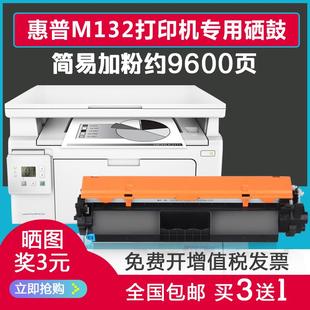 G3Q62A打印机硒鼓墨盒m132a 01适用惠普HP nw墨粉盒 1501 SHNGC