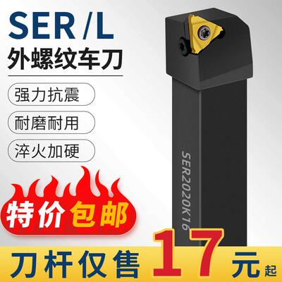 数控 外螺纹 车刀刀杆SER/L2020K16/2525M16梯形螺纹机床刀具