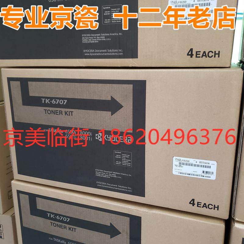 适用京瓷 6501 8001 6500 8000 7002 8002 TK6707 6725 原装粉盒