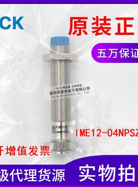 原装SICK西克接近传感器IME12-04NPSZC0S 1040748 M12开关