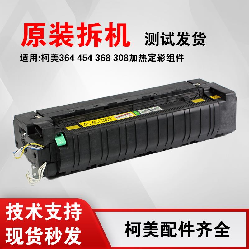 柯美能达C284e C308 C454 C364 308加热组件柯美C221S 281定影器
