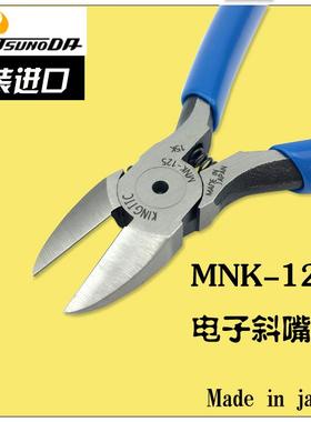 日本TTC 斜嘴钳MNK-125 5寸斜咀斜口钳子MNK-100 4寸电子剪钳