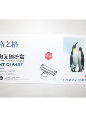 格之格NT-C1610T硒鼓 SCX-4321 4521F 戴尔1100  施乐3117 3125