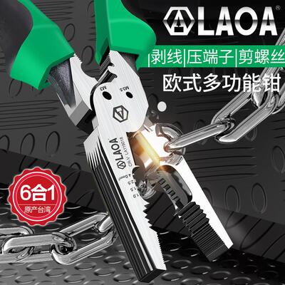 老A 中国台湾产 6合1多功能钢丝钳电线剪线钳老虎钳电工专用钳子