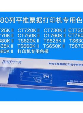 沧田 金税 中税 CT725KII TS630KII TS635KII TS660KII 原装色带