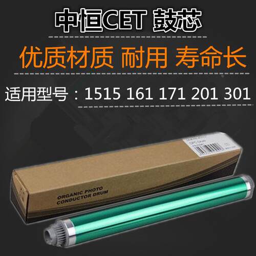 适用 理光MP 1515 161 171 201 301 鼓芯  单鼓 中恒CET