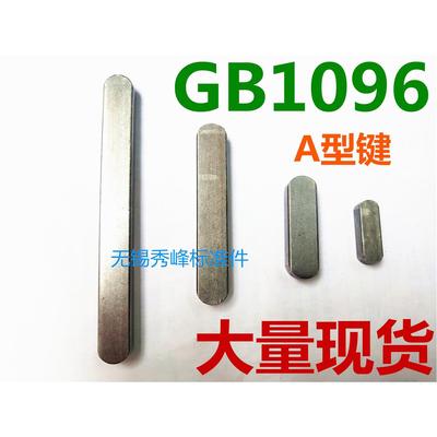 现货GB1096A型平键销方销20*12*50 60 70 80 90 100 110 120 130