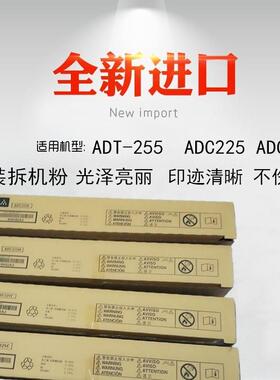适用于震旦ADT-255 ADC225 ADCC265 粉盒 碳粉 墨粉 复印机彩色粉