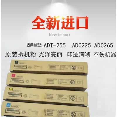 适用于震旦ADT-255 ADC225 ADCC265 粉盒 碳粉 墨粉 复印机彩色粉