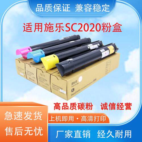 适用富士施乐 SC2020 DA  DC2020CPS 粉盒 墨粉 碳粉 2020 废粉盒