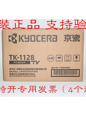 原装京瓷TK-1128 1123 FS-1060DN 1025MFP 1125 M1025 P1025D粉盒