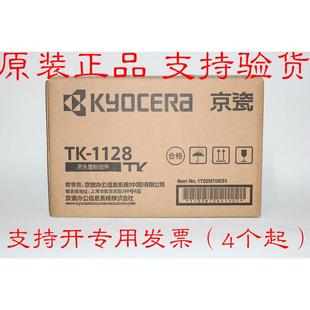 1123 M1025 京瓷TK P1025D粉盒 1125 1128 1025MFP 原装 1060DN