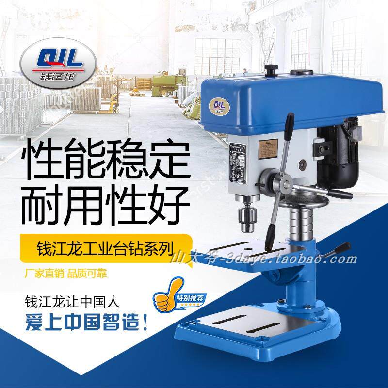 钱江龙工业级高精度台钻6 12 16 20 25 32mm大功率高速台式钻床