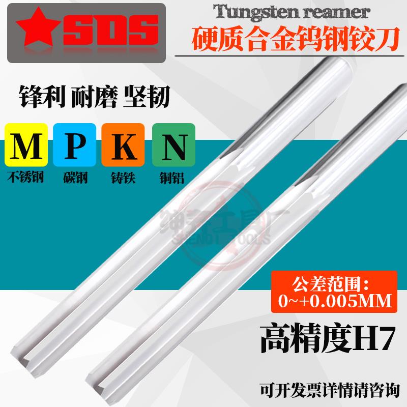 超硬 H7高精度直槽硬质合金钨钢铰刀7.76 7.77 7.78 7.79 7.8MM