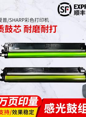 原装夏普套鼓MX-C2621R C2622 C3081RV C312 351 C4081RV套鼓组件