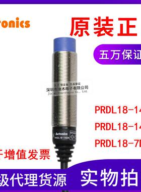 原装奥托尼克斯PRDL18-14DN  14DP 7DP接近传感器开关NPN PNP输出