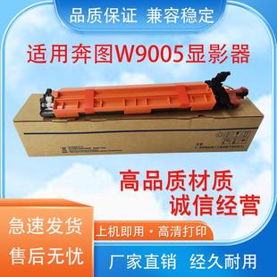 M9006dn M9502dn硒鼓 900显影器 M9005dn定影组件 适用奔图pantum