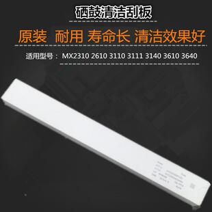 适用 夏普 MX2310 2610 3110 3111 3140 3610 3640 鼓刮板 原装