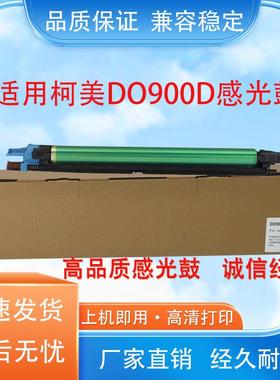 适用奔图DO-900硒鼓M9005DN M9006DN套鼓M9505 M9502感光鼓废粉盒