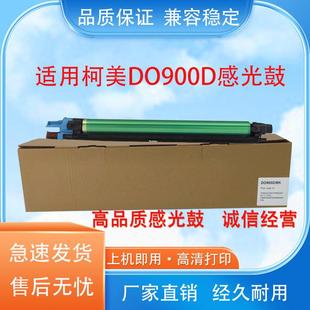 M9502感光鼓废粉盒 M9006DN套鼓M9505 适用奔图DO 900硒鼓M9005DN