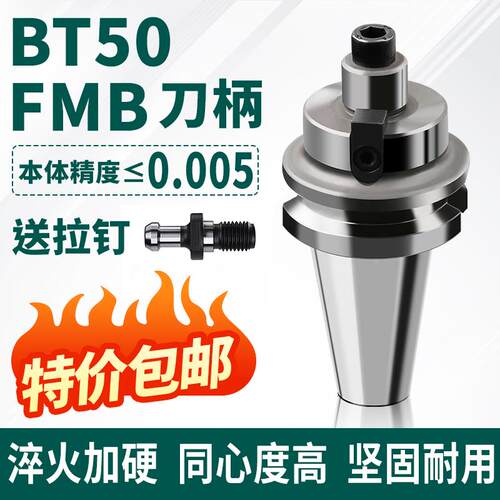 数控刀柄BT50铣床面FMB22/27/32/40/60-100-150-200-250刀盘刀柄