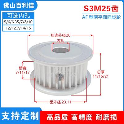 S3M25齿两面平齿轮 同步轮槽宽7/11/17 皮带轮齿外径23.11