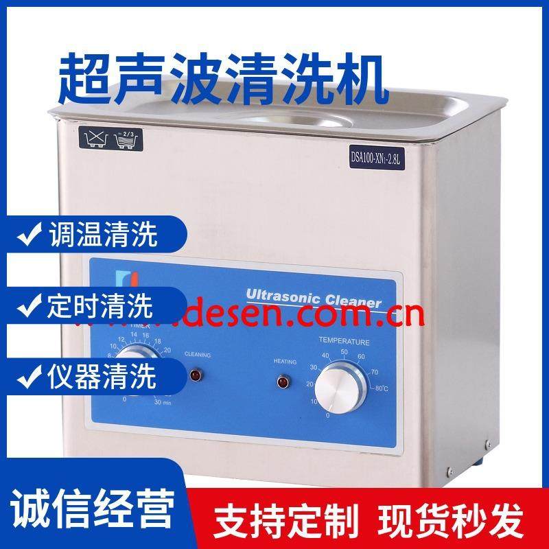 现货DSA100-XN1 五金零件 线路板除锈除油超声波清洗设备