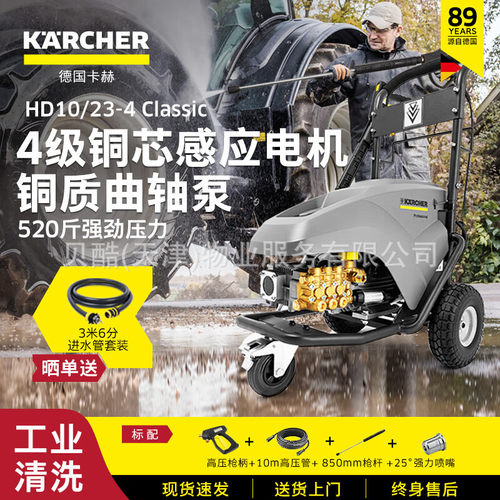德国卡赫Karcher凯驰冷水高压清洗机HD 10/23-4 Classic