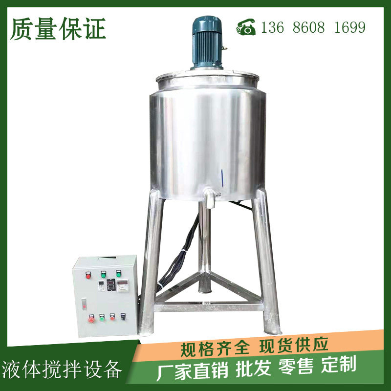 定制氢氧化钠搅拌混合罐 液体加热高速搅拌罐 耐腐蚀不锈钢材质,清洗/食品/商业设备,食品搅拌机,淘宝优惠券,粉丝福利购,淘宝优惠卷